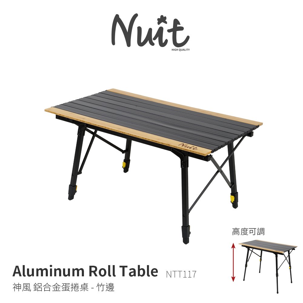 NTT117 努特NUIT 神風 鋁合金蛋捲桌 (竹邊版) 90x52xH45~70cm旅遊 戶外露營桌 鋁捲桌 炊事桌