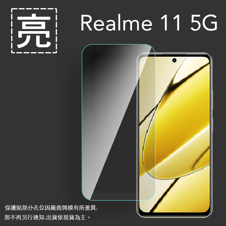 亮面螢幕保護貼 Realme realme 11 5G 保護貼 軟性 高清 亮貼 亮面貼 保護膜 手機膜