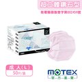 【MOTEX 摩戴舒】鑽石型醫用口罩 粉色(50片/盒) 好呼吸不悶熱