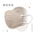 順易利-成人3D立體醫用口罩-鮮奶茶(一盒30入)