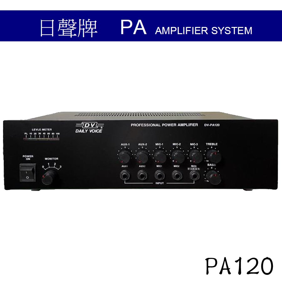 【 大林電子 】 日聲 120W廣播擴大機 PA120