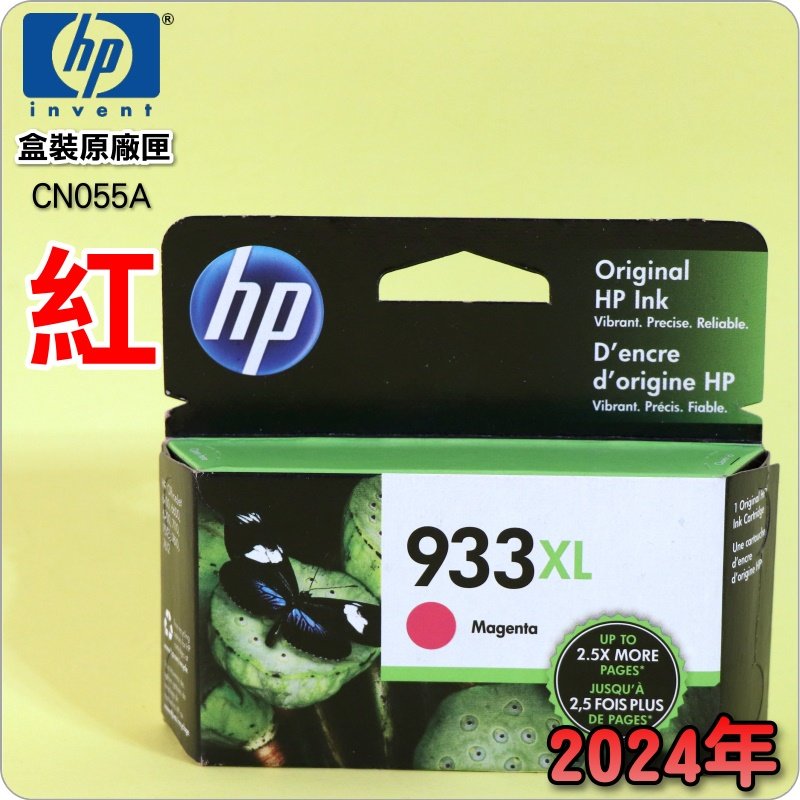 #鈺珩#HP NO.933XL CN055A 原廠墨水匣【紅-高容量】盒裝(2024年之間)CN055AA 6100