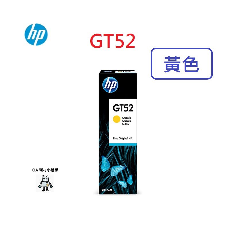 HP原廠公司貨 原廠墨水匣 GT52黃色 原廠墨水瓶 (M0H56AA)
