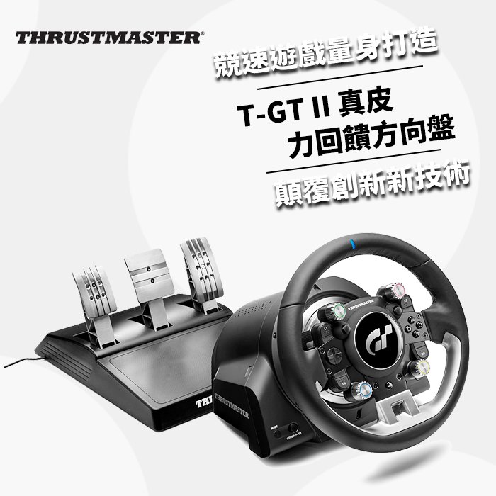 ＝易購網＝✦全館免運✦【THRUSTMASTER 圖馬思特】T-GT II  力回饋真皮方向盤