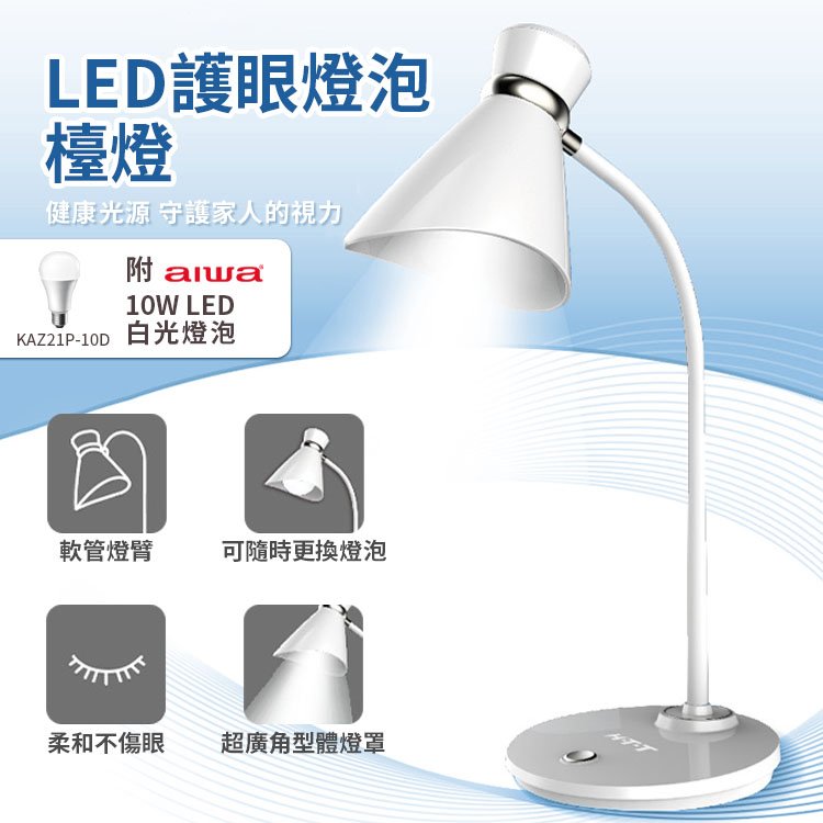 【白色】AIWA 愛華 LED護眼燈泡檯燈 喇叭造型三色溫檯燈 書桌燈 台燈 LED檯燈