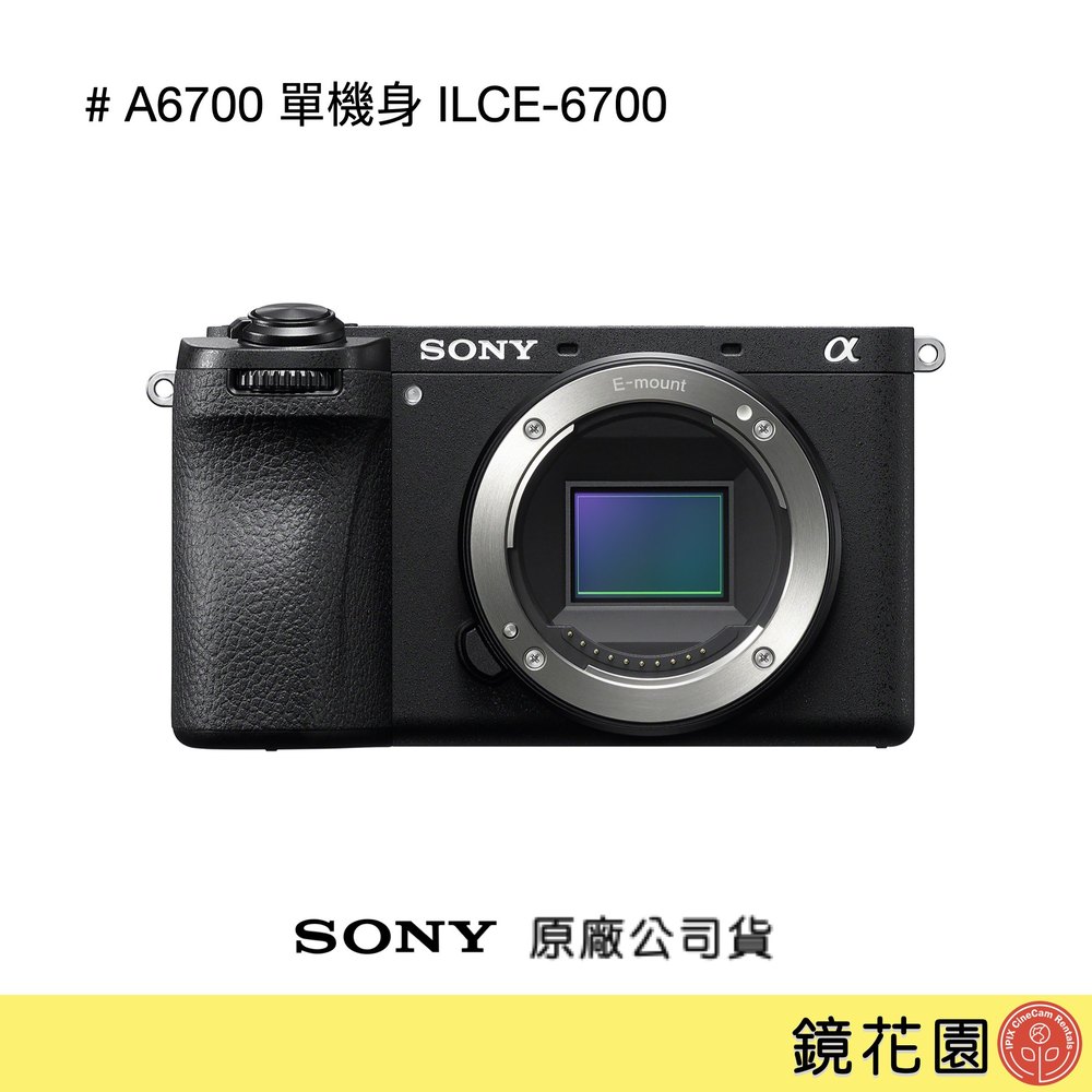 鏡花園【貨況請私】Sony A6700 單機身 ILCE-6700 ►公司貨