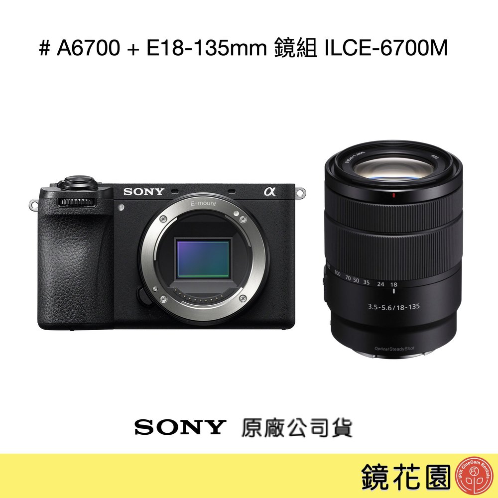 鏡花園【貨況請私】Sony A6700 + E18-135mm 鏡組 ILCE-6700M ►公司貨