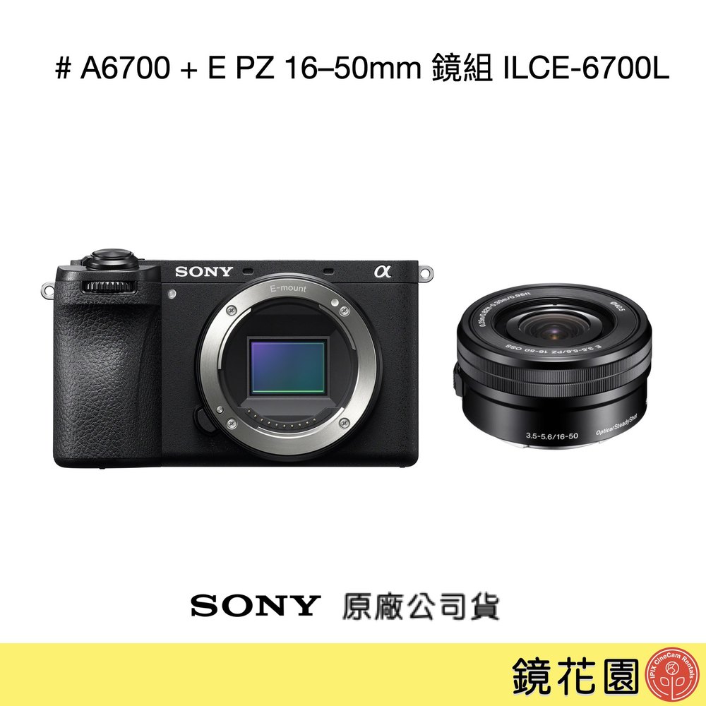 鏡花園【貨況請私】Sony A6700 + E PZ 16–50 mm 鏡組 ILCE-6700L ►公司貨