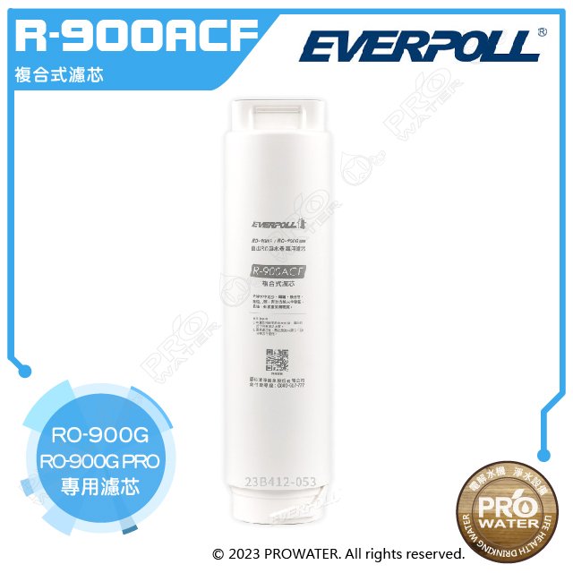 【EVERPOLL】R-900ACF 複合式濾芯(PP棉+活性碳)│適用RO-900G/RO-900G PRO第一道濾芯│EVERPOLL RO機