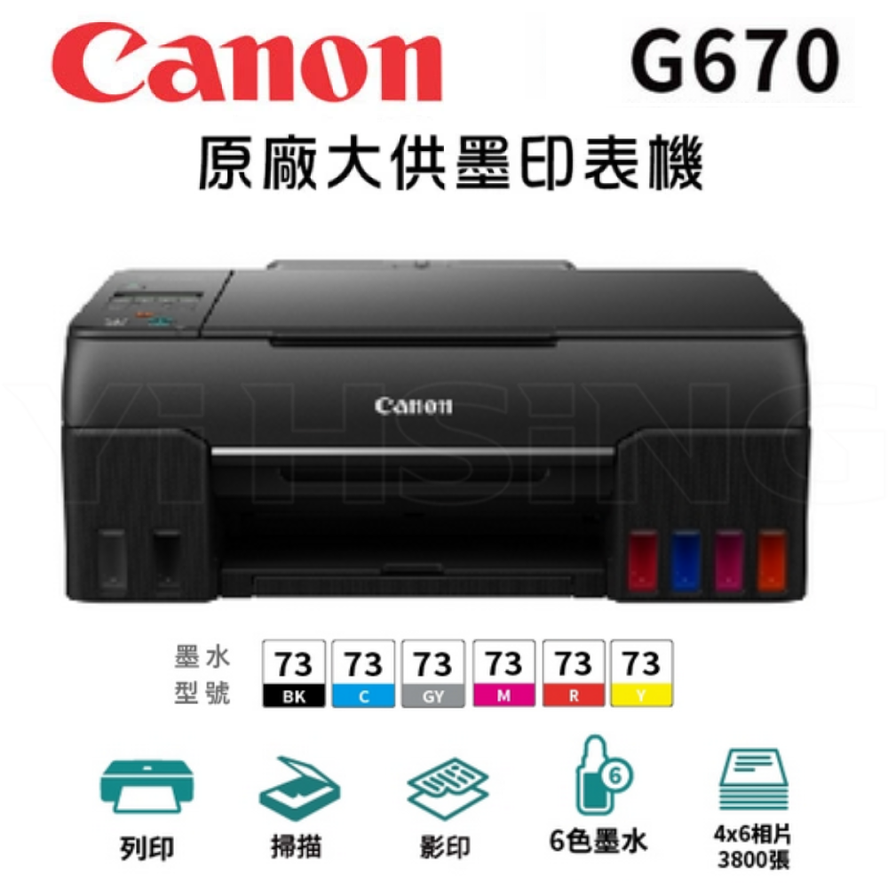 CANON PIXMA G670 原廠大供墨印表機 多功能相片複合機