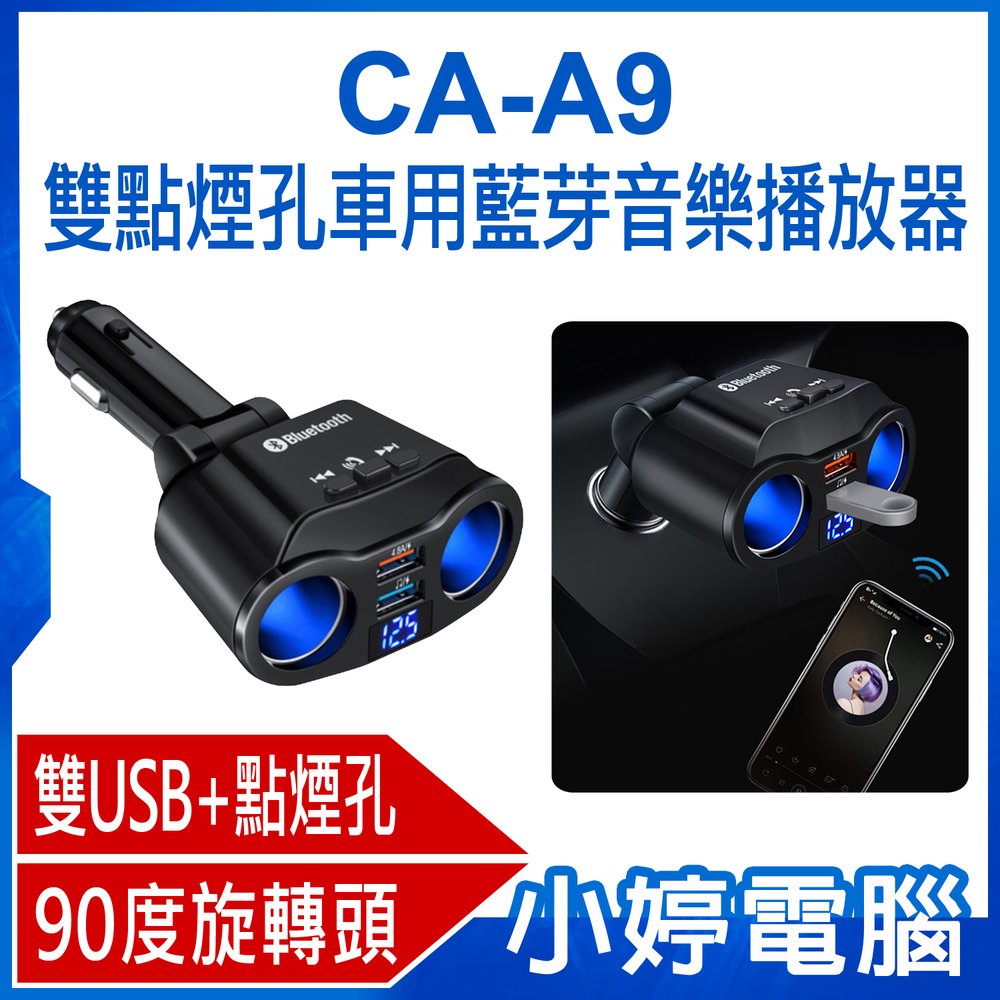 【小婷電腦＊汽車周邊】全新 CA-A9 Type-C+雙USB孔 車用藍芽音樂播放器/充電頭 FM發射器/手機藍芽/隨身碟播放