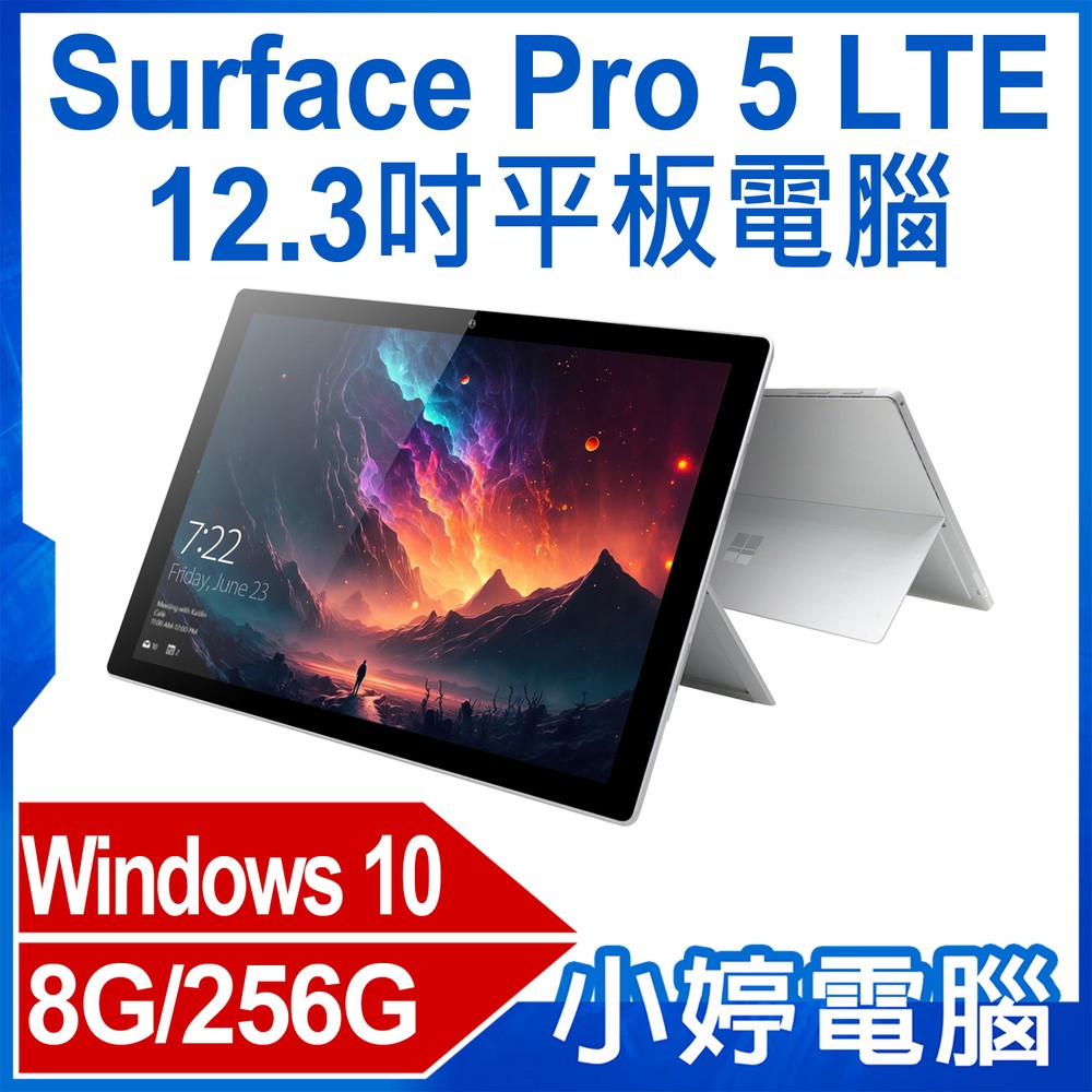 小婷電腦＊平板】福利品Surface Pro 5 LTE 12.3吋平板電腦Intel處理器