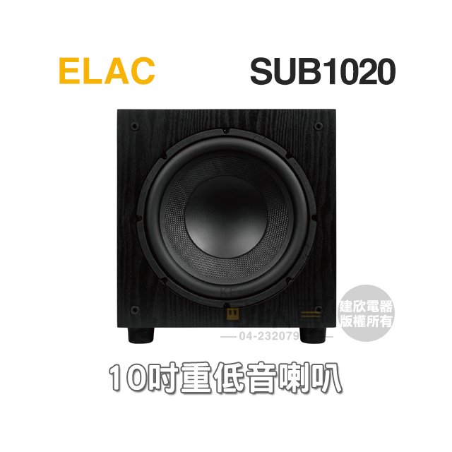 德國 ELAC ( SUB1020 ) 10吋重低音喇叭 -原廠公司貨