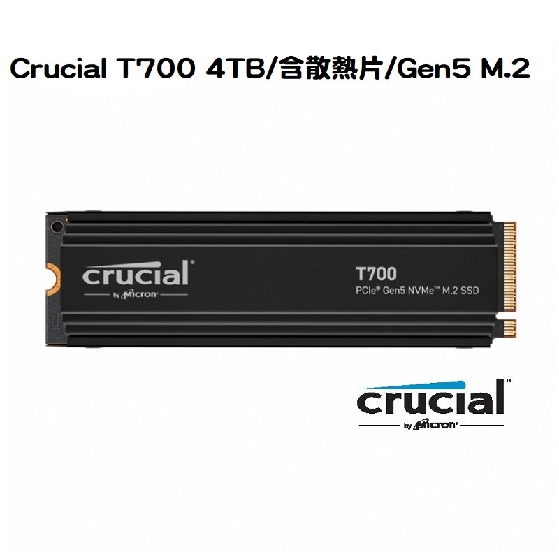 米特3C數位–Micron 美光 Crucial T700 4TB/含散熱片/Gen5 M.2