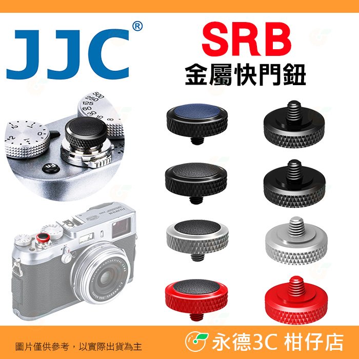 JJC SRB 金屬快門鈕 螺紋式 增高鈕 適用 萊卡 DF 底片相機 富士 XT5 XT30 II X100VI