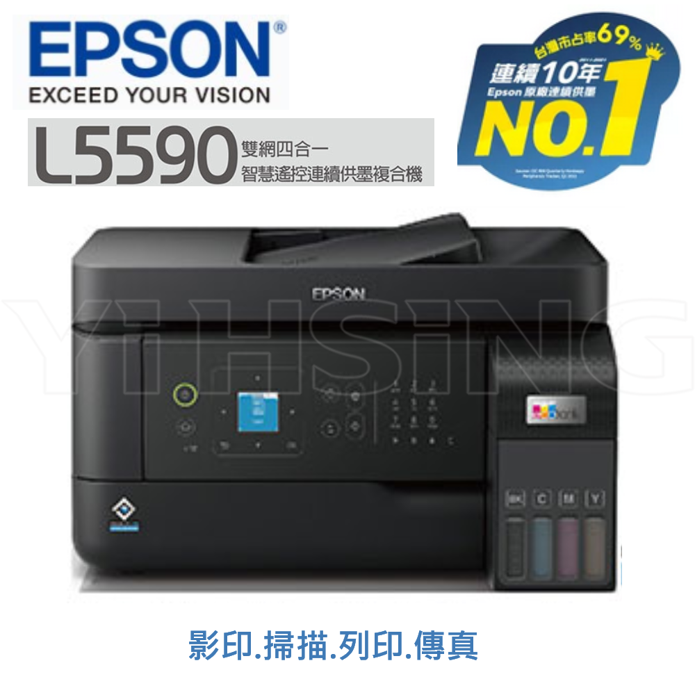 EPSON L5590 原廠連續供墨 雙網傳真智慧遙控連續供墨複合機