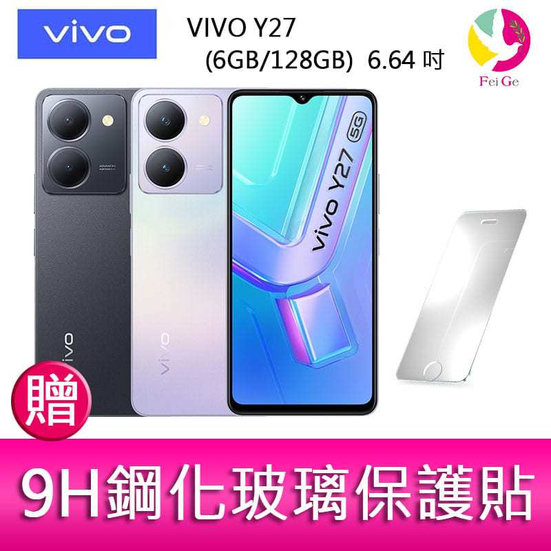 分期0利率 VIVO Y27 (6GB/128GB) 6.64吋 5G雙主鏡防塵防潑水大電量手機 贈『9H鋼化玻璃保護貼*1』