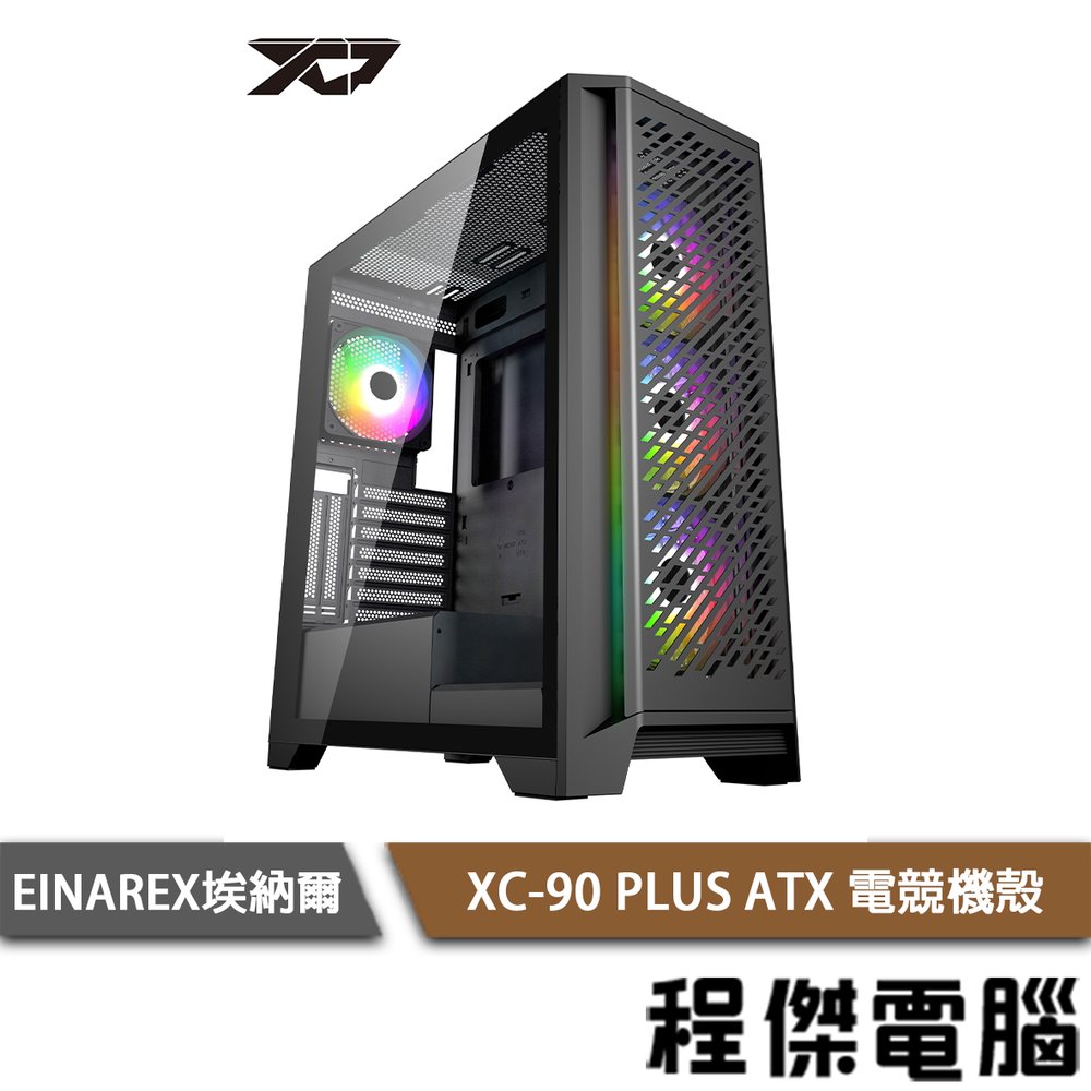 【han-shin翰欣】XC-90 PLUS ATX 電競機殼 實體店家『高雄程傑電腦』