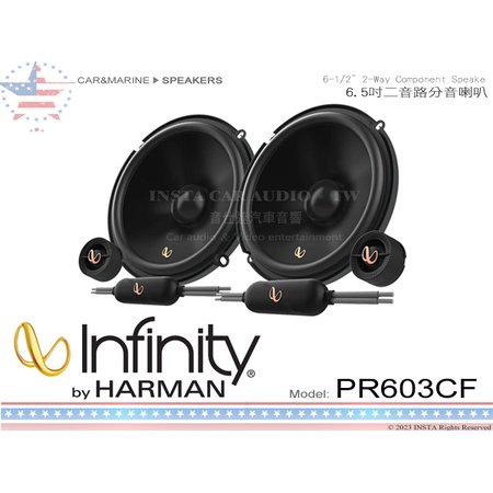 音仕達汽車音響 美國 Infinity PR603CF 6吋2音路分音喇叭 六吋二音路 180W HARMAN