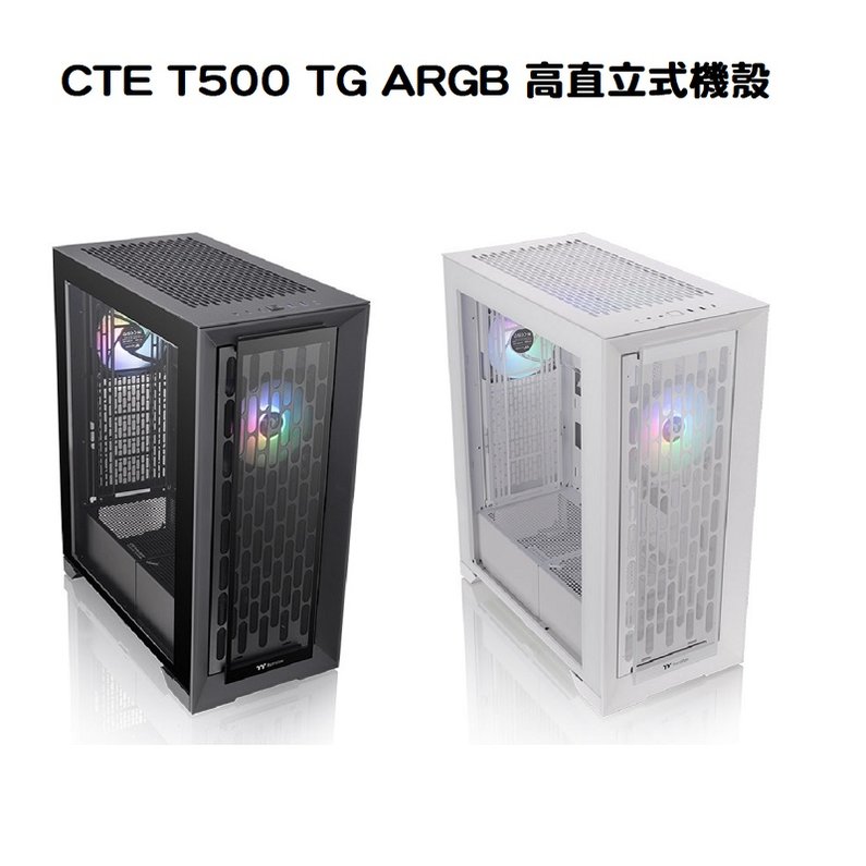 米特3C數位–Thermaltake 曜越 CTE T500 TG ARGB 黑色/白色 高直立式機殼