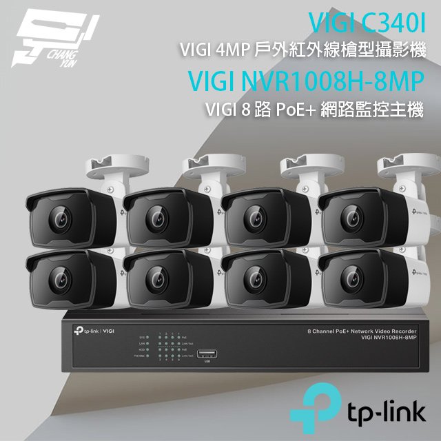 昌運監視器 TP-LINK組合 VIGI NVR1008H-8MP 8路 PoE+ NVR 網路監控主機+VIGI C340I 400萬 戶外紅外線槍型網路攝影機*8