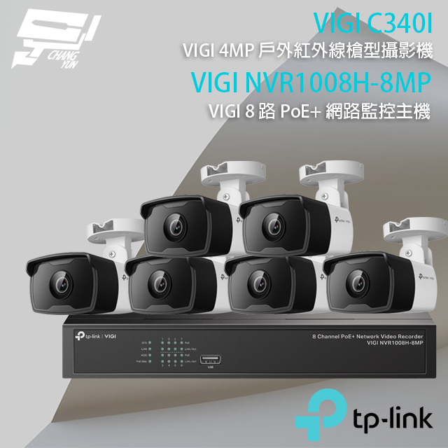 昌運監視器 TP-LINK組合 VIGI NVR1008H-8MP 8路 PoE+ NVR 網路監控主機+VIGI C340I 400萬  戶外紅外線槍型網路攝影機*6