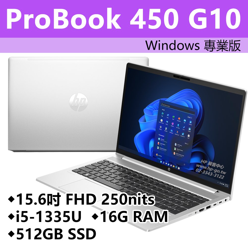 HP展售中心】ProBook450G10【835J1PA】15.6吋/RTX2050/i5-13代/16G