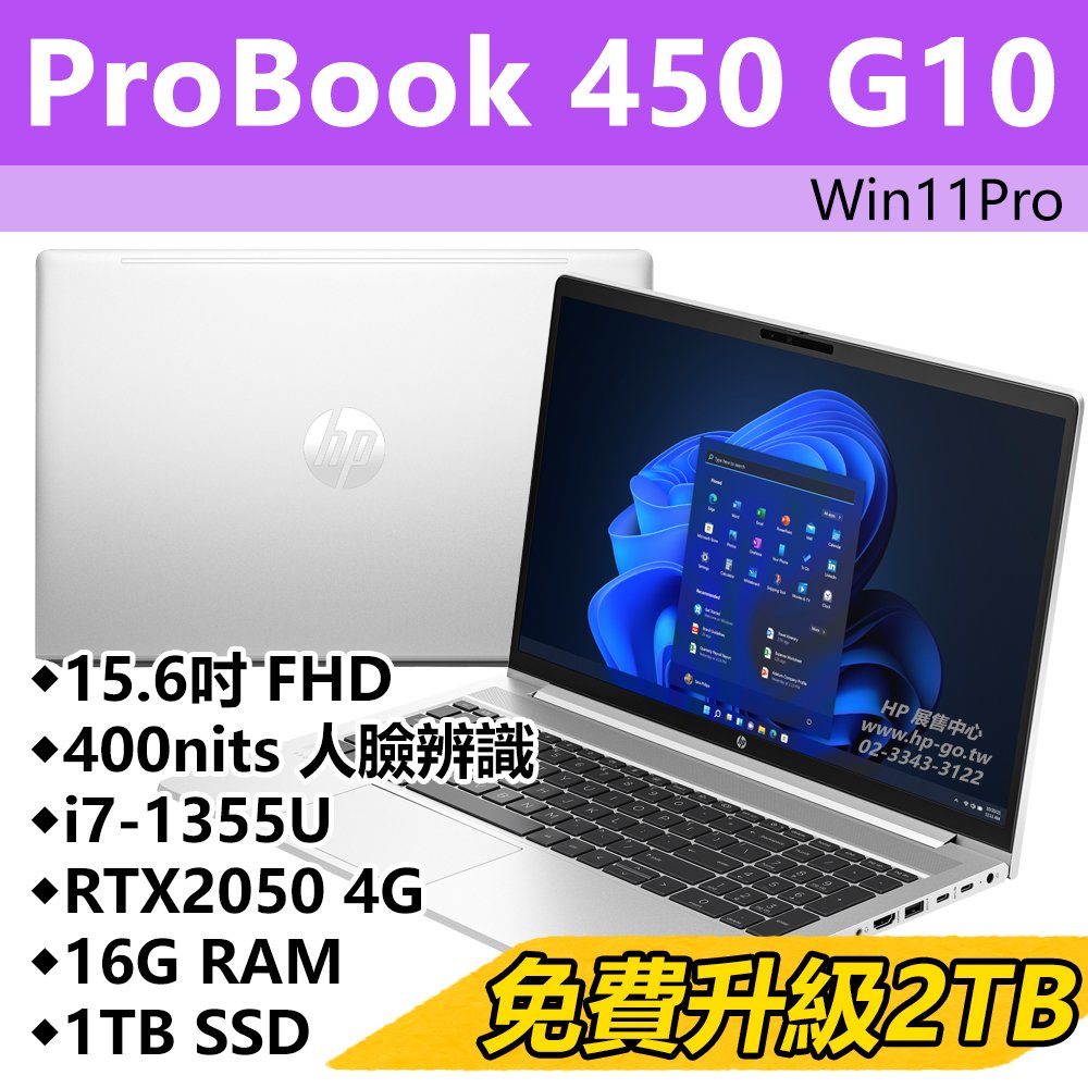 【HP展售中心】ProBook450G10【8G0L6PA/835J2PA】RTX2050/i7/16G/1T【升級2T SSD】現貨