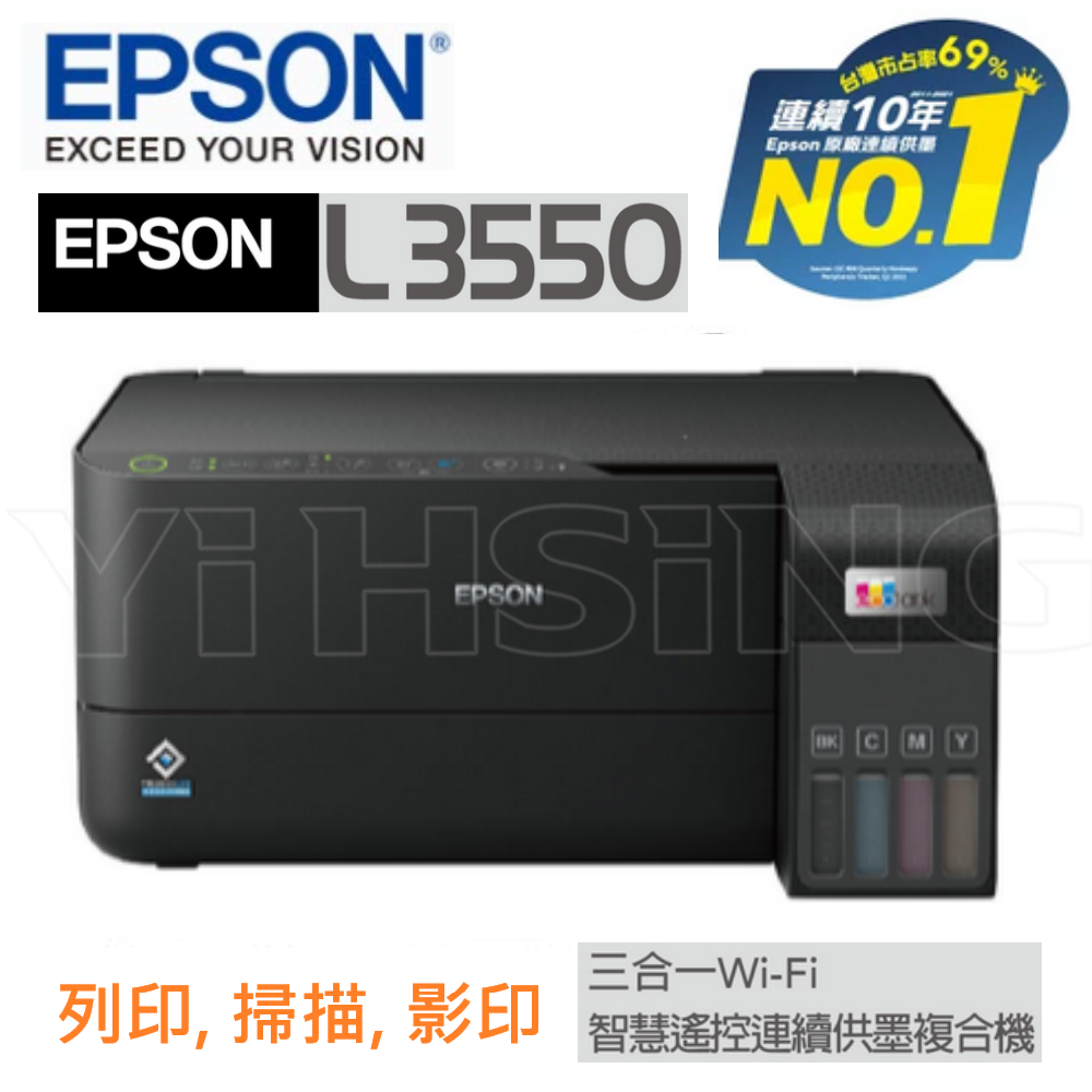 EPSON L3550 三合一Wi-Fi 智慧遙控連續供墨複合機 原廠連續供墨