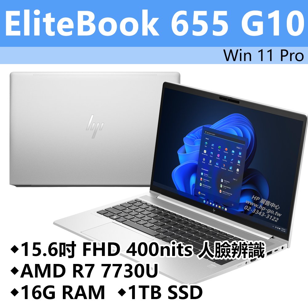 【HP展售中心】Elitebook655G10【81N89PA】15吋/R7-7730U/16G/1TB【現貨】