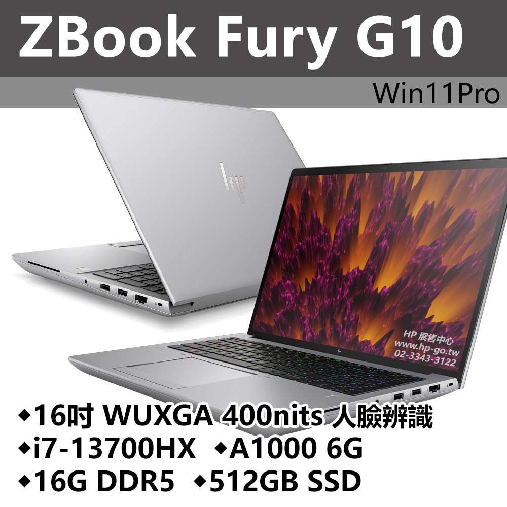 【HP展售中心】ZBookFuryG10【8G9B0PA】A1000/i7-13700HX/16G/512G【現貨】
