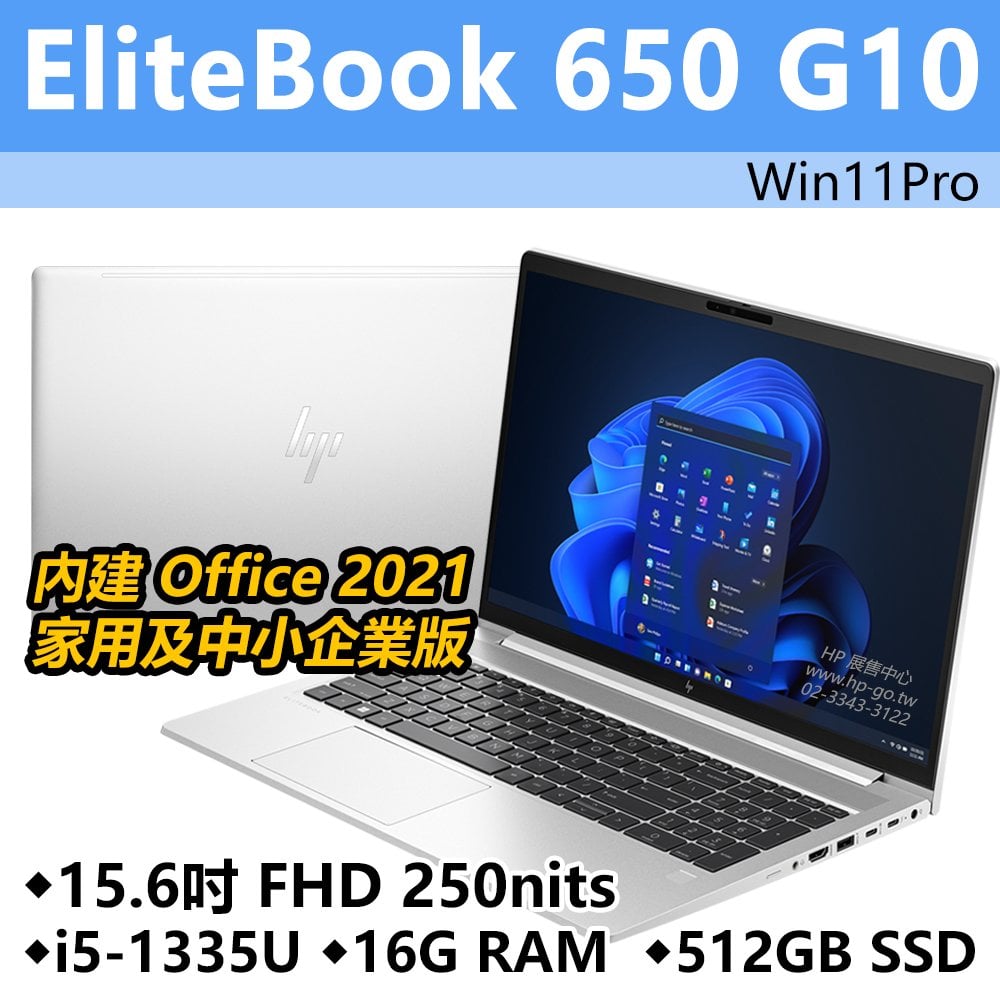 【HP展售中心】Elitebook650G10【86Z72PA】內建office/15吋/i5-1335U/16G/512G