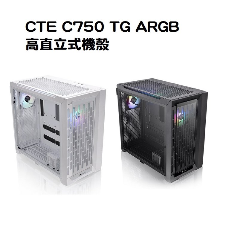 米特3C數位–Thermaltake 曜越 CTE C750 TG ARGB 黑色/白色 內附顯卡轉向支架 高直立式機殼