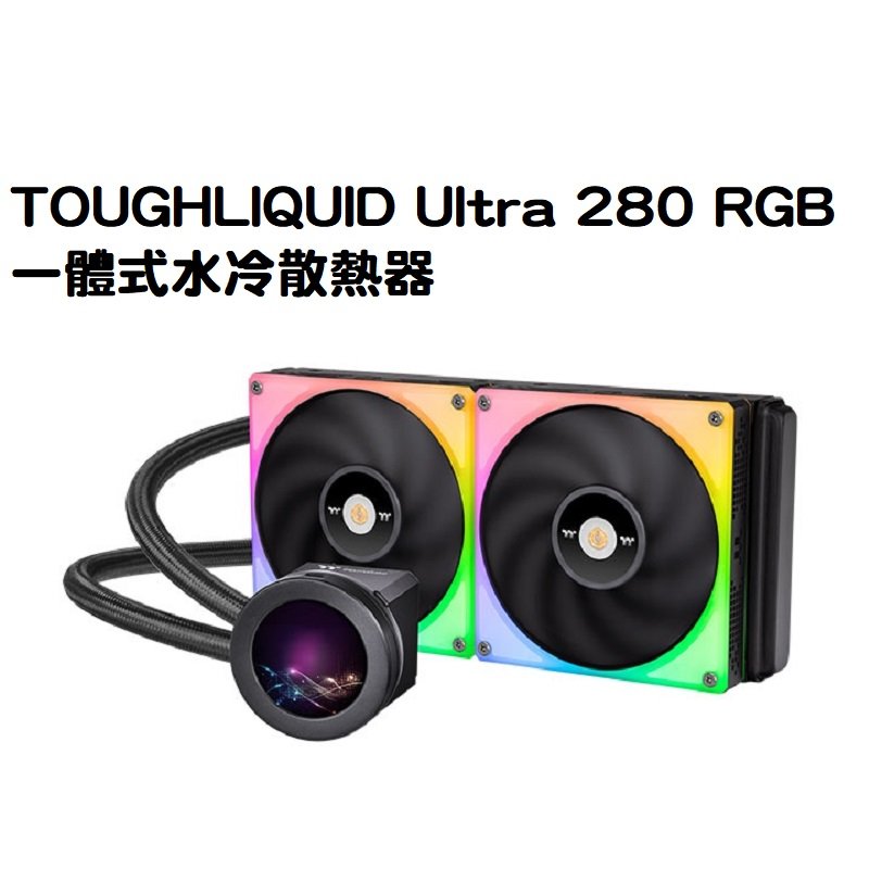 米特3C數位–曜越 TOUGHLIQUID Ultra 280 RGB一體式水冷散熱器/CL-W371-PL14SW-A