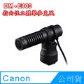 CANON DM-E100 指向性立體聲麥克風 公司貨