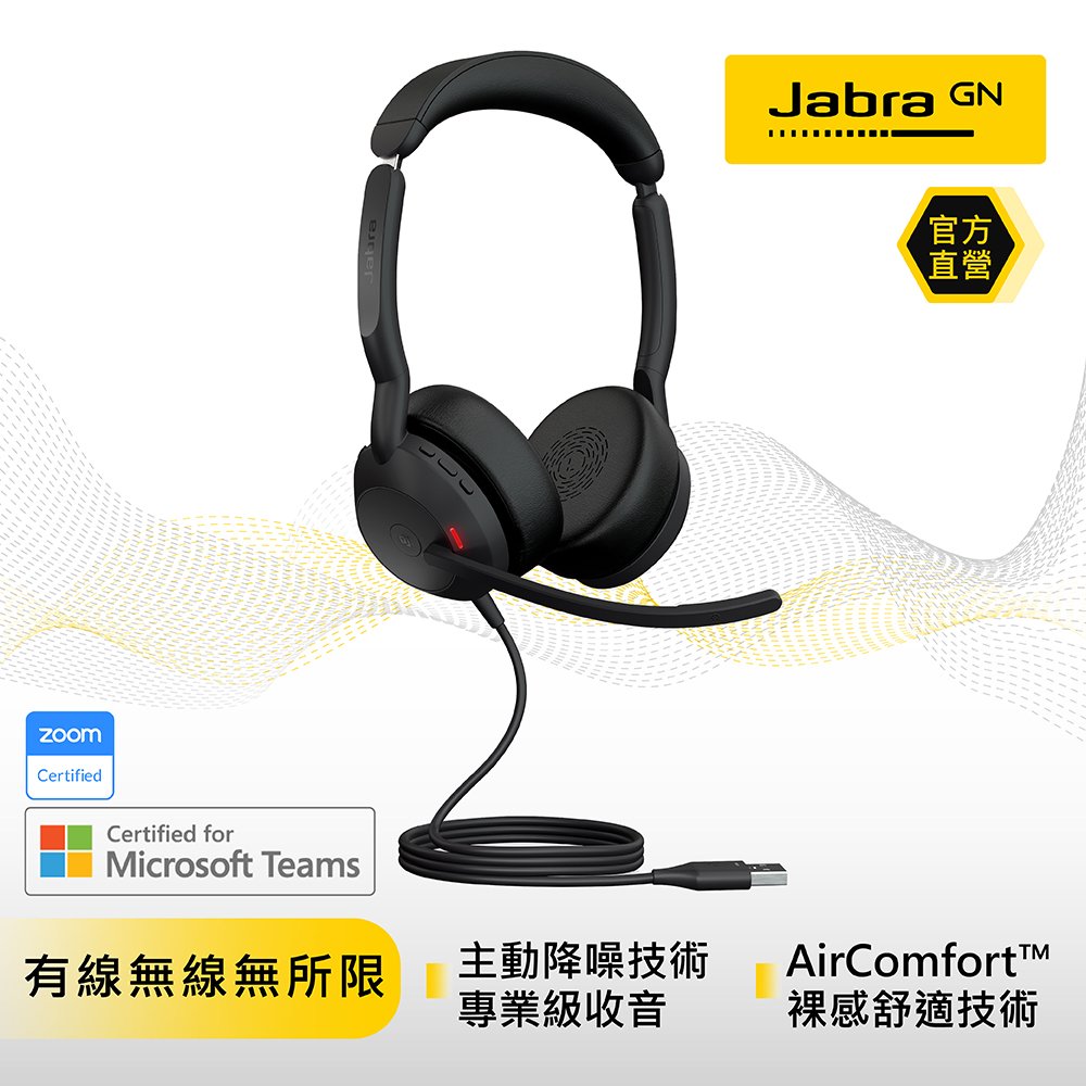 【Jabra直營】Evolve2 50 商務有線貼耳式主動降噪耳機麥克風 (AirComFort技術)