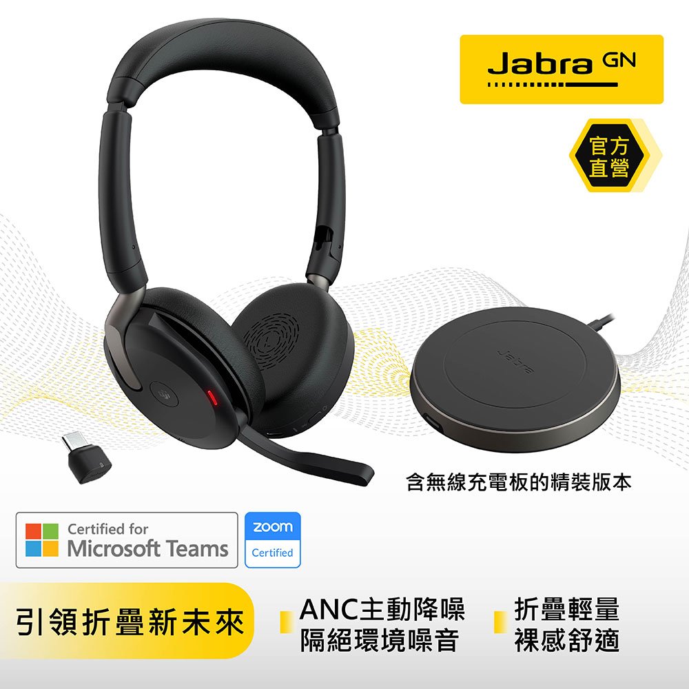 【Jabra直營】Evolve2 65 Flex 商務折疊頭戴式主動降噪藍牙耳機麥克風 (精裝限量版)