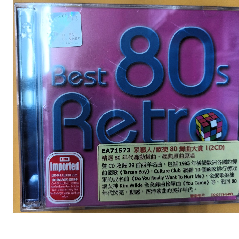 合友唱片 歡樂80舞曲大賞 1 Best 80s Retro Vol.1 (2CD)