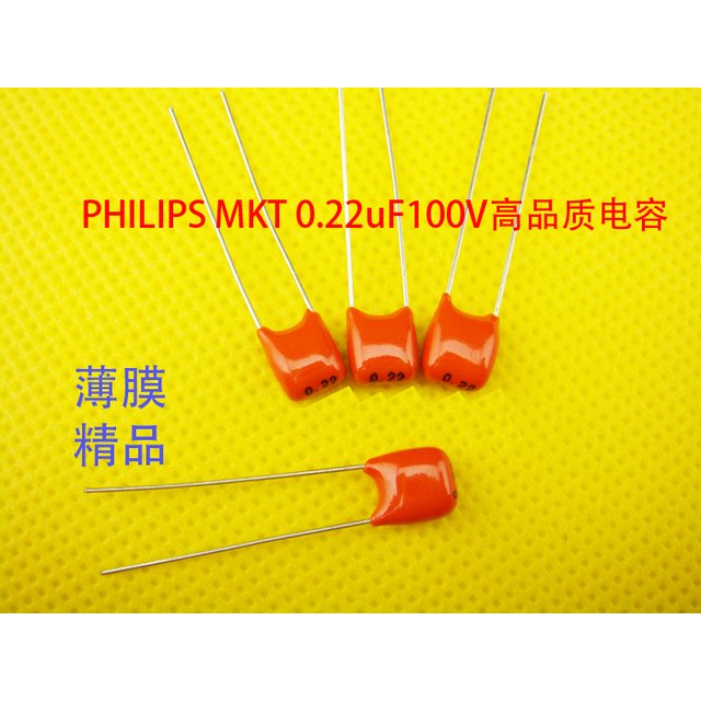 Philips 飛利浦 MKT 0.22uf/63V/224 薄膜發燒音頻電容