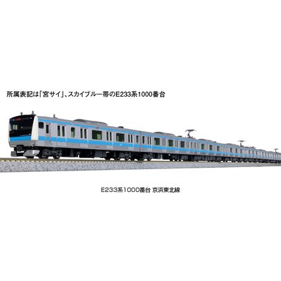 正規店仕入れの 【精密加工品】KATO E233-1000 鉄道模型 - ivnl.com.br