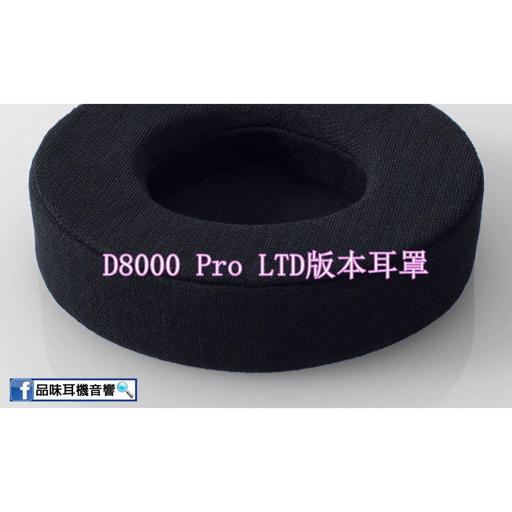 【品味耳機音響】日本 FINAL TYPE H 日式和紙材質替換耳罩 - D8000 Pro LTD 版耳罩 - 公司貨