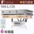貓頭鷹 Noctua NH-L12S 下吹式 HTPC 家庭劇院電腦 小型主機專用 靜音 CPU散熱器