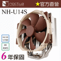 貓頭鷹 Noctua NH-U14S 多導管薄型 靜音 CPU散熱器