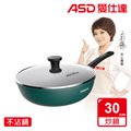 【ASD 愛仕達】麥飯石新不沾炒鍋30cm(附蓋電磁爐可用)