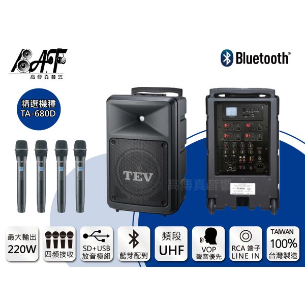 高傳真音響【TEV TA-680D】SD+USB+藍芽 四頻│搭手握麥克風移動式擴音器│街頭藝人.簡報會議.選舉活動.社團