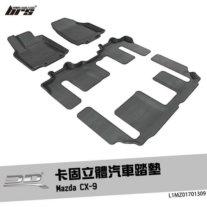 【brs光研社】L1MZ01701309 3D Mats CX-9 卡固 立體 汽車 踏墊 Mazda 馬自達 腳踏墊 地墊 防水 止滑 防滑 輕巧 神爪