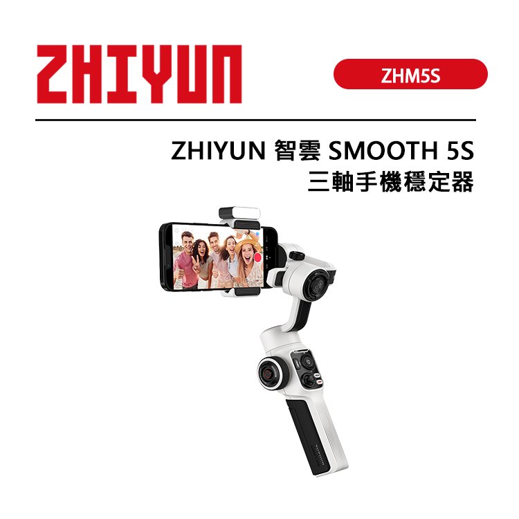 EC數位 ZHIYUN 智雲 SMOOTH 5S 三軸手機穩定器 標準版 電影級防抖 正交三軸設計 自由角度運動 補光燈