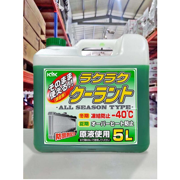 『油工廠』KYK LONG LIFE COOLANT 52% 水箱精 防凍液 冷卻液 5L 綠色 古河 日系車