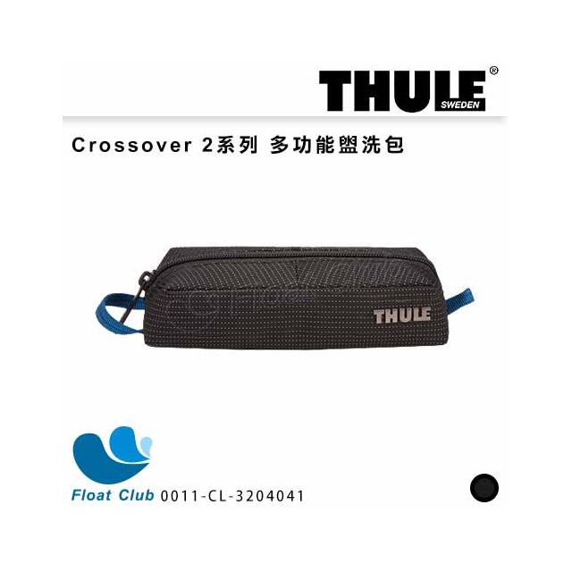 【Thule】都樂 Crossover2系列 多功能盥洗包 C2TS-101 售完為止