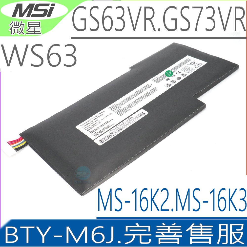 微星 BTY-M6J 電池 MSI GS63，GS73，WS63，GS63V，GS73VR，WS63VR，WS63-8SK，WS63-8SL，WS63-8SJ，GS63-6RF，GS63VR，MS-16K2，MS-16K